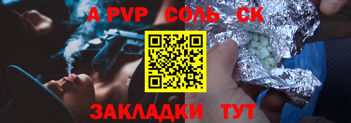 A-PVP Соль Урай