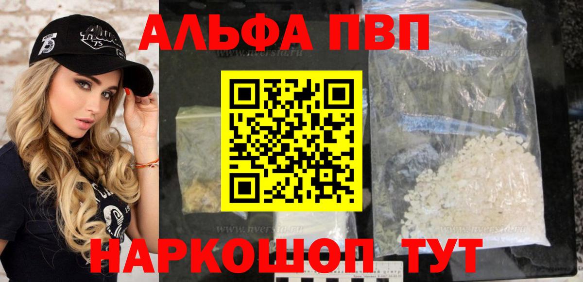 Alpha-PVP  Вход с VPN  Урай  Альфа ПВП VHQ 