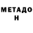 Метамфетамин Methamphetamine Clover Tempest