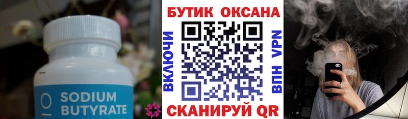 БУТИРАТ 1.4BDO  наркошоп  Урай 