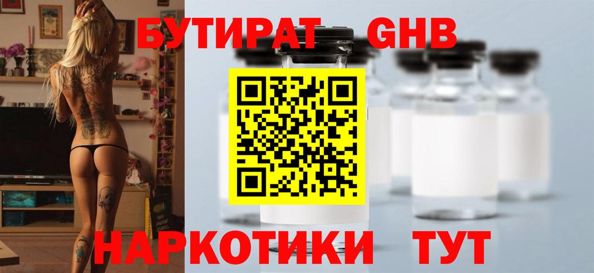 БУТИРАТ вода Урай