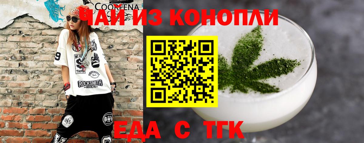 Еда ТГК марихуана  Вход с VPN  Урай 