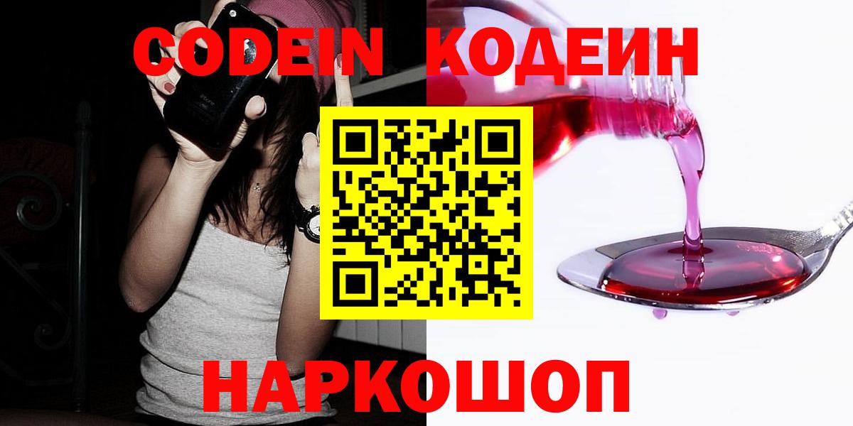 Кодеиновый сироп Lean напиток Lean (лин)  Codein Purple Drank  Урай  Вход с VPN 