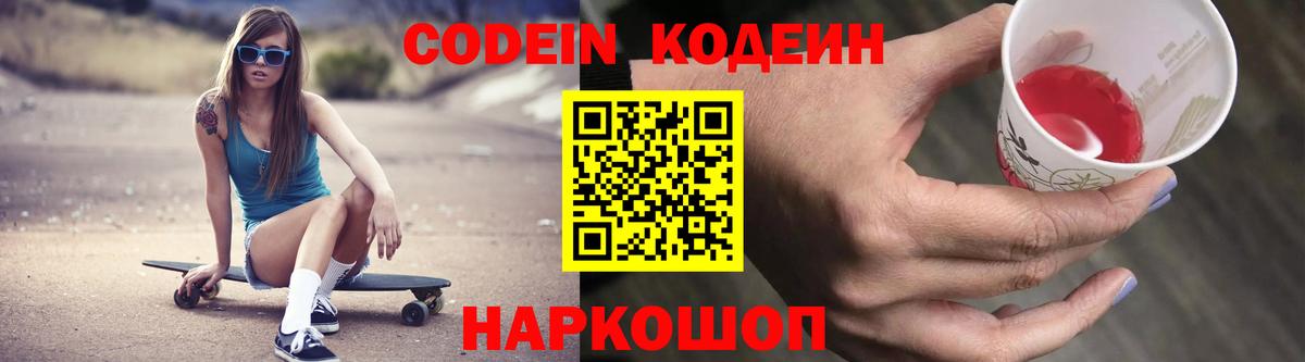Codein Purple Drank Урай