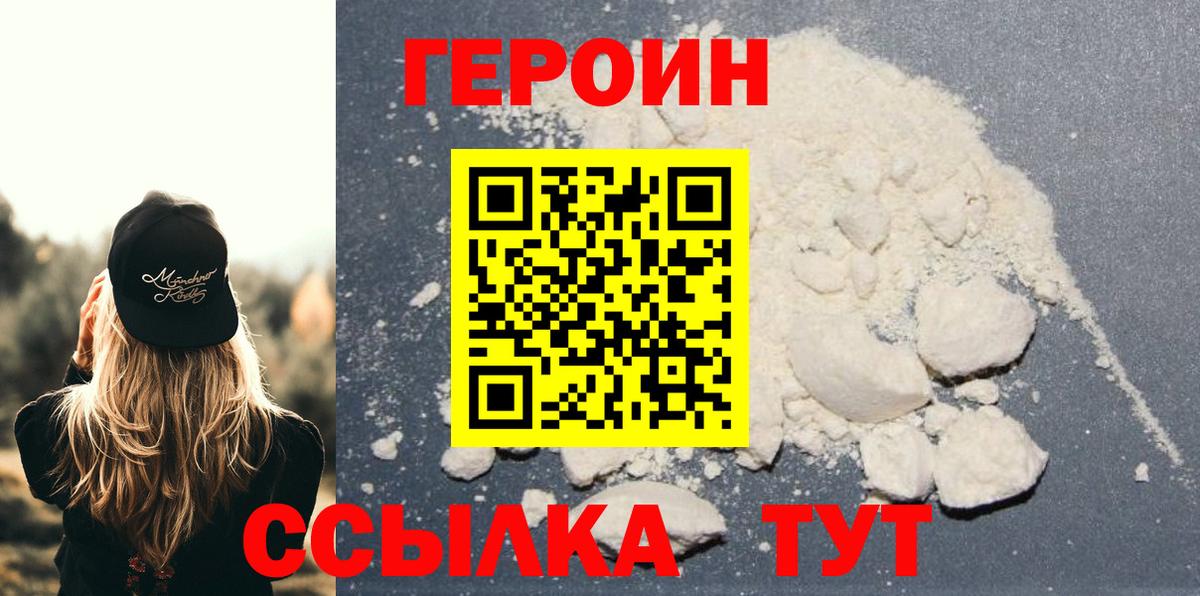 ГЕРОИН гречка Урай