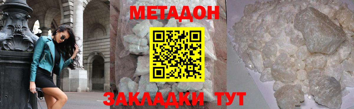 Метадон methadone Урай
