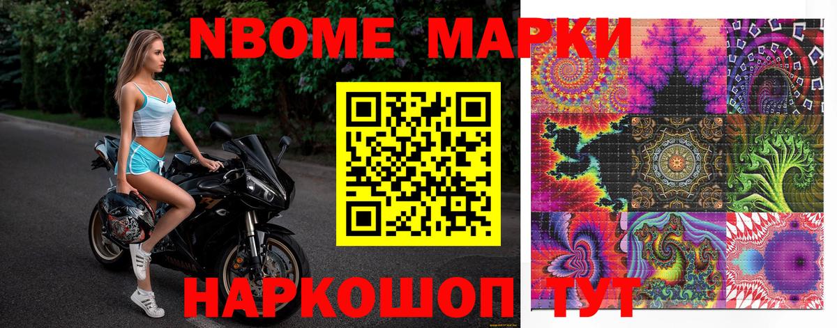 Наркотические марки 1,8мг Урай